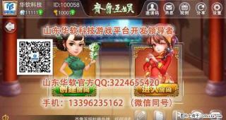 山东华软致力于开发江苏移动电玩城最前线传承国粹麻一将开发 - 桂林28生活网 www.28life.net