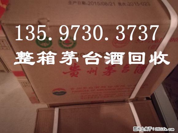 桂林回收整箱茅台酒、回收生肖茅台酒、回收30年茅台酒 - 保健品 - 饮食特产 - 桂林分类信息 - 桂林28生活网 www.28life.net