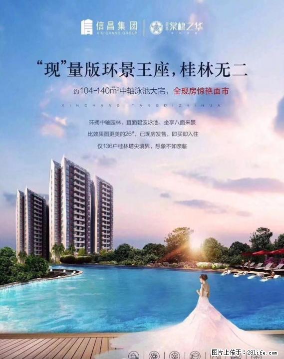 育才小区棠棣之华精致三房送一房高赠送朝南户型团购优惠送家电 - 房屋出售 - 房屋租售 - 桂林分类信息 - 桂林28生活网 www.28life.net