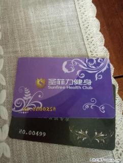 低价转圣菲力健身年卡一张，未激活，有意请电话联系 - 桂林28生活网 www.28life.net