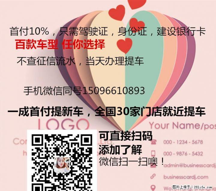 喜相逢花生好车弹个车一成首付提新车首付低至5千 - 汽车租赁 - 汽车频道 - 桂林分类信息 - 桂林28生活网 www.28life.net