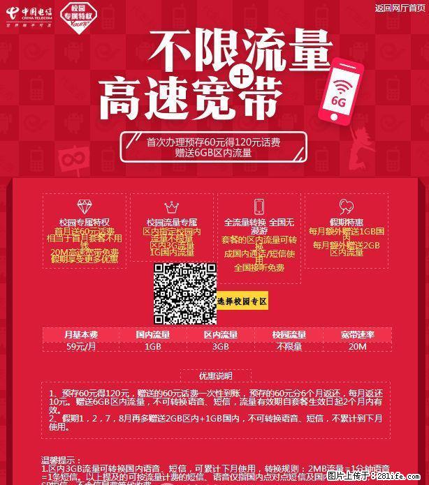 桂林在校大学生59元包月办理电信宽带20/50M 含手机卡每月送500分钟话费，上网不限流量 - 手机号码交易 - 通讯器材 - 桂林分类信息 - 桂林28生活网 www.28life.net