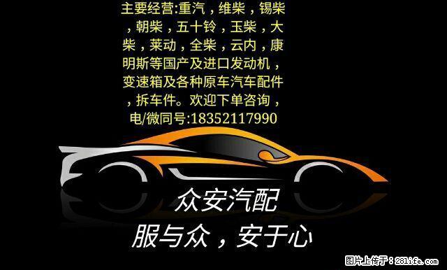 各型号柴油/汽油 事故车原车拆车配件 - 汽车配件 - 汽车频道 - 桂林分类信息 - 桂林28生活网 www.28life.net