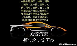 各型号柴油/汽油 事故车原车拆车配件 - 桂林28生活网 www.28life.net