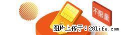 每月20元，全区流量不限量+1000分钟通话+500条短信 - 桂林28生活网 www.28life.net