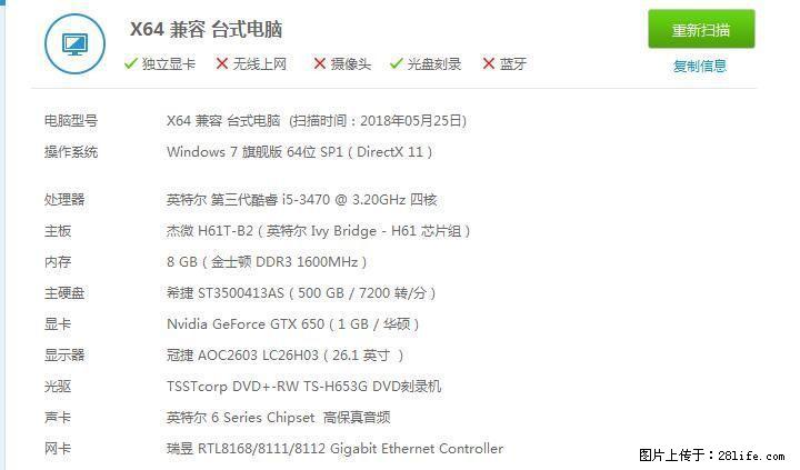 i5 3470  3.2GHZ 4核  H61主板 - 电脑整机 - 电脑网络 - 桂林分类信息 - 桂林28生活网 www.28life.net