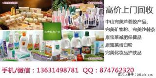 回收完美日用品保健品价格,美芦荟胶产品 - 桂林28生活网 www.28life.net