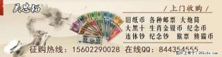 山东高价回收老版人民币，康银阁四连大全套 - 桂林28生活网 www.28life.net