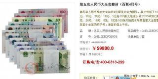 最值得投资-第五套人民币大全套后四同百联 - 桂林28生活网 www.28life.net