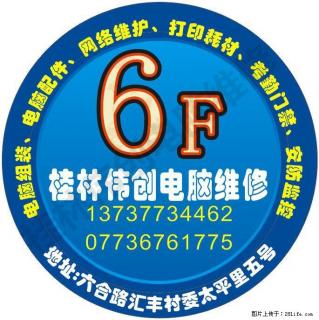桂林电脑维修桂林打印机维修桂林网络维护桂林路由器安装桂林监控 - 桂林28生活网 www.28life.net