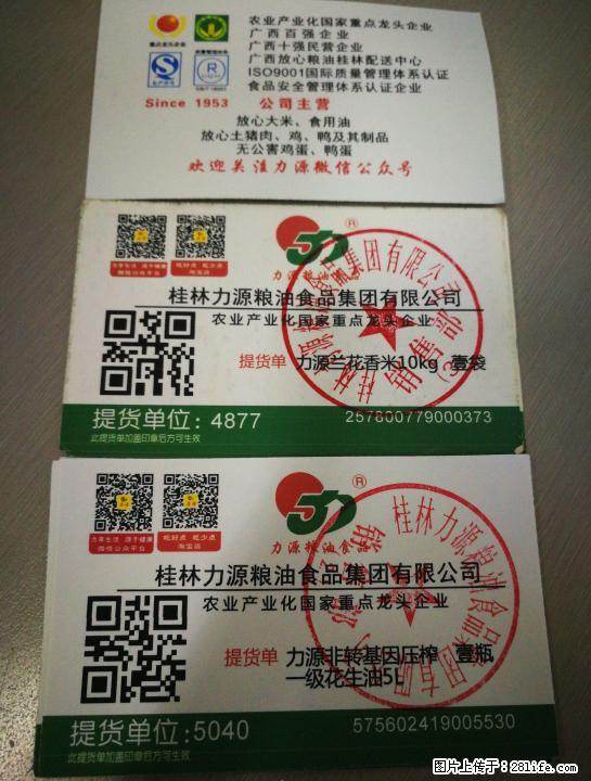 2瓶5L油4袋10kg米 - 礼品刀具 - 特色礼品 - 桂林分类信息 - 桂林28生活网 www.28life.net