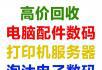 桂林二手电脑回收 回收桂林市批量台式电脑-笔记本电脑 - 电脑整机 - 电脑网络 - 桂林分类信息 - 桂林28生活网 www.28life.net