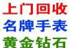 桂林名表回收店回收各种型号的品牌名表 - 其它 - 服装服饰 - 桂林分类信息 - 桂林28生活网 www.28life.net