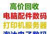 桂林二手电脑回收 回收桂林市批量台式电脑-笔记本电脑 - 桂林28生活网 www.28life.net