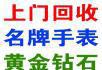 桂林二手手表回收桂林本地区24小时可上门回收 - 桂林28生活网 www.28life.net
