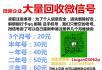 微企大量回收微信?   招藕献髡信交易 - 其它 - 通讯器材 - 桂林分类信息 - 桂林28生活网 www.28life.net