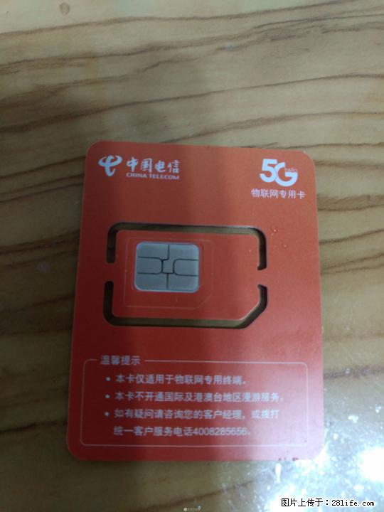 中国电信纯流量卡便宜买了 - 其它 - 通讯器材 - 桂林分类信息 - 桂林28生活网 www.28life.net