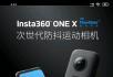 全新未拆封Insta360 ONE X全景相机/运动相机/VR功能 - 数码相机 - 数码产品 - 桂林分类信息 - 桂林28生活网 www.28life.net