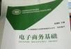 全国级电子商务基础书籍 - 桂林28生活网 www.28life.net