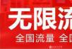 不限流量卡,30元包月,1000分钟通话 - 手机号码交易 - 通讯器材 - 桂林分类信息 - 桂林28生活网 www.28life.net
