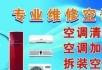 桂林空调维修，快速上门维修空调！ - 其它 - 家用电器 - 桂林分类信息 - 桂林28生活网 www.28life.net