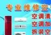 桂林空调维修，快速上门维修空调！ - 桂林28生活网 www.28life.net