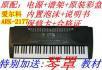 电子琴，品牌： Echo/爱尔科 型号： ARK-2177 - 桂林28生活网 www.28life.net