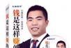 29位富豪创业培训大师：马云、陈安之、曾仕强、苏引华等全套 - 其它 - 音响/MP3 - 桂林分类信息 - 桂林28生活网 www.28life.net
