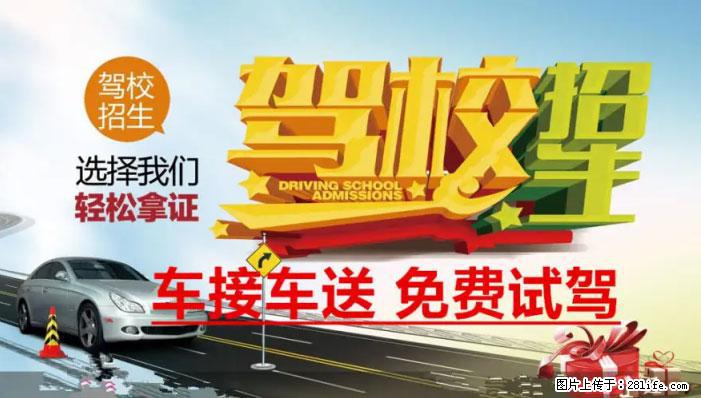 【弘达驾校】春季特惠官方 直招手自动同价,2380包科二科三补考费,随时预约练车 - 车友部落 - 桂林生活社区 - 桂林28生活网 www.28life.net