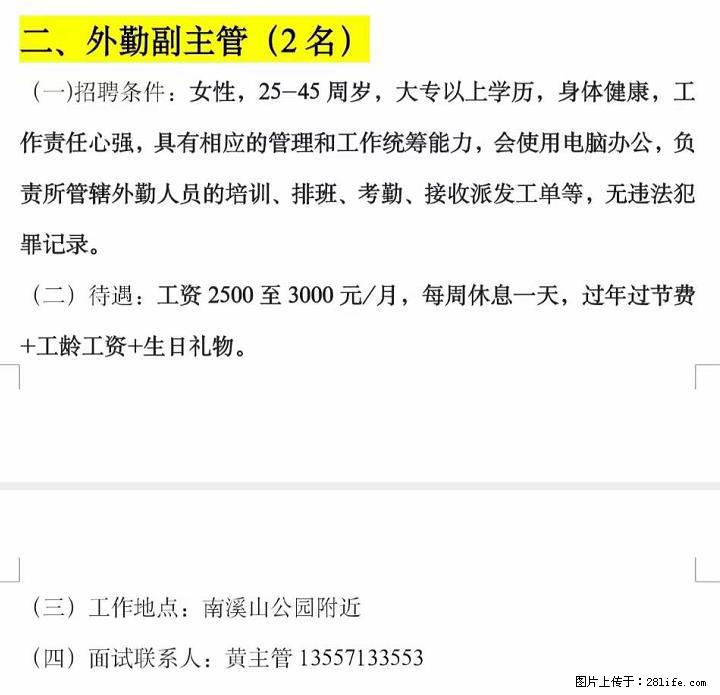 【招聘】保洁主管、外勤副主管、保洁员、外勤人员、司梯服务人员若干名 - 建筑/房产/物业 - 招聘求职 - 桂林分类信息 - 桂林28生活网 www.28life.net