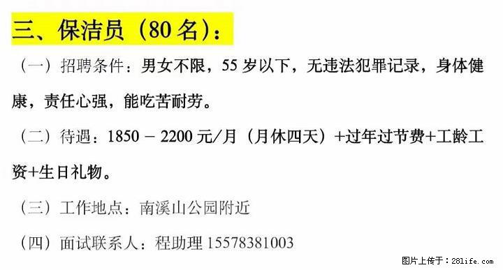 【招聘】保洁主管、外勤副主管、保洁员、外勤人员、司梯服务人员若干名 - 建筑/房产/物业 - 招聘求职 - 桂林分类信息 - 桂林28生活网 www.28life.net