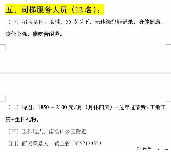 【招聘】保洁主管、外勤副主管、保洁员、外勤人员、司梯服务人员若干名 - 建筑/房产/物业 - 招聘求职 - 桂林分类信息 - 桂林28生活网 www.28life.net