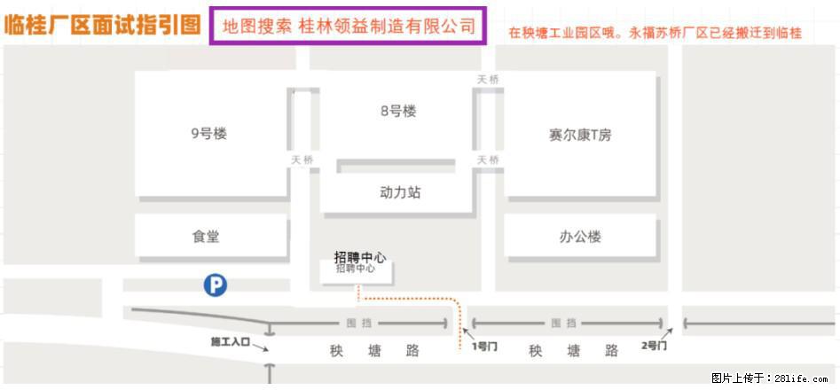 【桂林领益制造有限公司】招聘普工 - 生产/质控/能源 - 招聘求职 - 桂林分类信息 - 桂林28生活网 www.28life.net