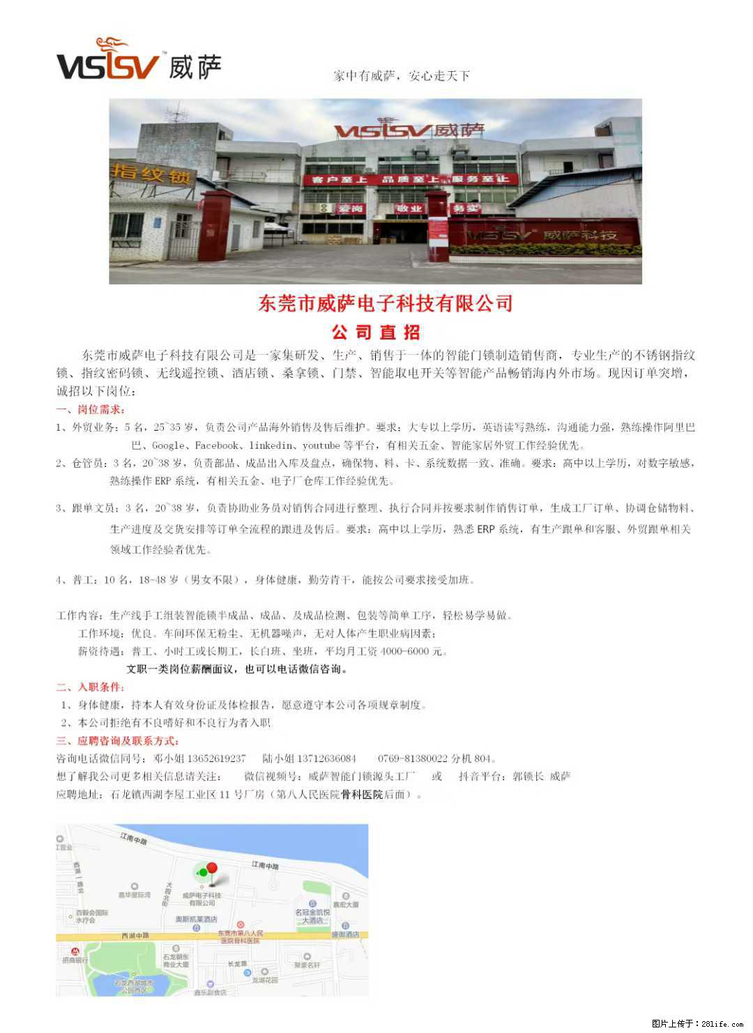 【东莞市威萨电子科技有限公司】公司直招：外贸业务、仓管员、跟单文员、普工 - 其他招聘信息 - 招聘求职 - 桂林分类信息 - 桂林28生活网 www.28life.net