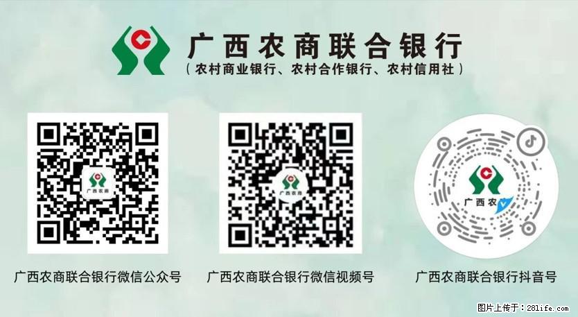 【广西农村商业联合银行股份有限公司】2025年秋季新员工招聘启事 - 金融/证券/保险 - 招聘求职 - 桂林分类信息 - 桂林28生活网 www.28life.net
