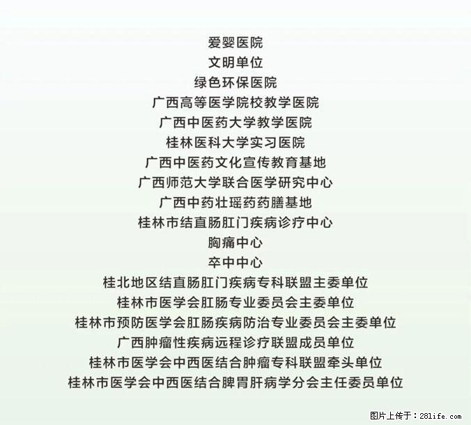 桂林市中西医结合医院2026年度第二批人才招聘公告 - 其他招聘信息 - 招聘求职 - 桂林分类信息 - 桂林28生活网 www.28life.net