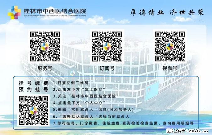 桂林市中西医结合医院2026年度第二批人才招聘公告 - 其他招聘信息 - 招聘求职 - 桂林分类信息 - 桂林28生活网 www.28life.net