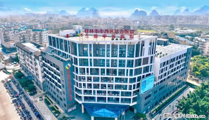 桂林市中西医结合医院2026年度第二批人才招聘公告 - 职场交流 - 桂林生活社区 - 桂林28生活网 www.28life.net