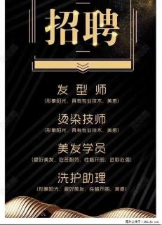 【桂林纤手发艺】招聘 - 桂林28生活网 www.28life.net
