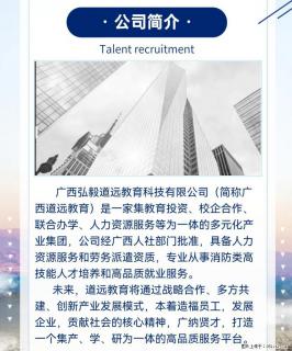【弘毅道远集团】2022人才招聘 - 桂林28生活网 www.28life.net