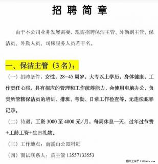 【招聘】保洁主管、外勤副主管、保洁员、外勤人员、司梯服务人员若干名 - 桂林28生活网 www.28life.net