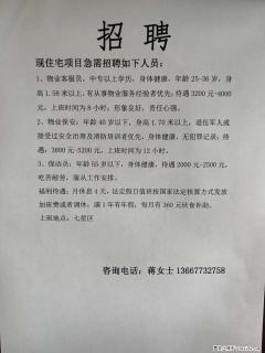 【招聘】物业公司招聘客服员、保安、保洁员 - 桂林28生活网 www.28life.net