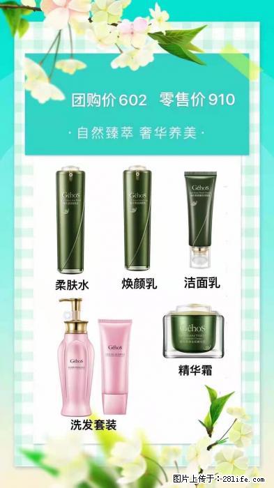 【姬存希】自然臻萃 奢华养美 - 其他广告 - 广告专区 - 桂林分类信息 - 桂林28生活网 www.28life.net
