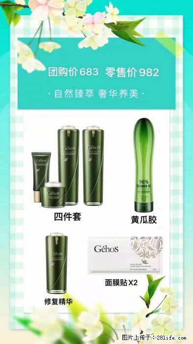 【姬存希】自然臻萃 奢华养美 - 其他广告 - 广告专区 - 桂林分类信息 - 桂林28生活网 www.28life.net