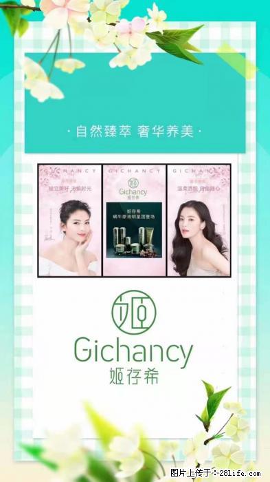 【姬存希】自然臻萃 奢华养美 - 其他广告 - 广告专区 - 桂林分类信息 - 桂林28生活网 www.28life.net