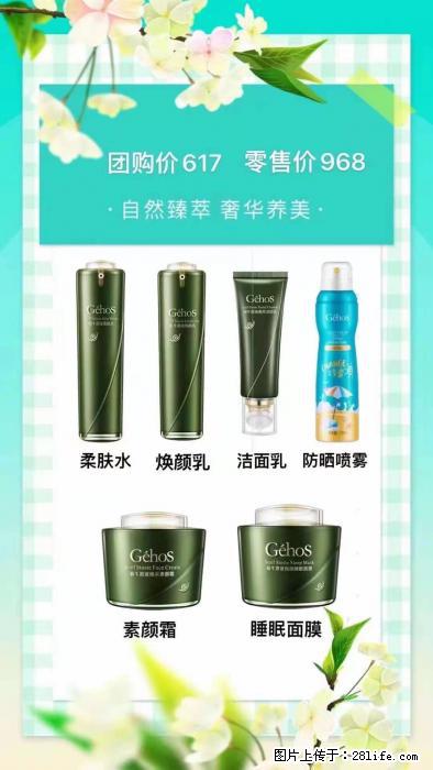 【姬存希】自然臻萃 奢华养美 - 其他广告 - 广告专区 - 桂林分类信息 - 桂林28生活网 www.28life.net