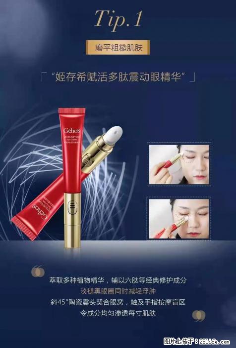 【姬存希】赋活多肽震动眼精华，磨平粗糙肌肤 - 其他广告 - 广告专区 - 桂林分类信息 - 桂林28生活网 www.28life.net