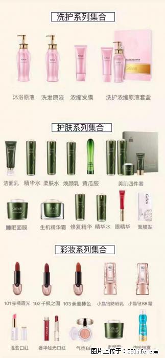 【姬存希】护肤、洗护、彩妆 - 其他广告 - 广告专区 - 桂林分类信息 - 桂林28生活网 www.28life.net