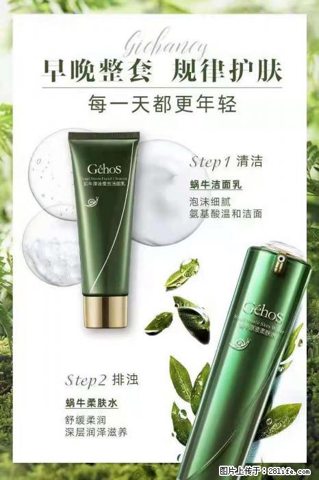 【姬存希】蜗牛四件套，清洁、补水、滋养、锁水，周全养肤 - 其他广告 - 广告专区 - 桂林分类信息 - 桂林28生活网 www.28life.net