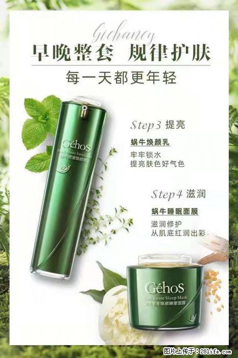【姬存希】蜗牛四件套，清洁、补水、滋养、锁水，周全养肤 - 其他广告 - 广告专区 - 桂林分类信息 - 桂林28生活网 www.28life.net